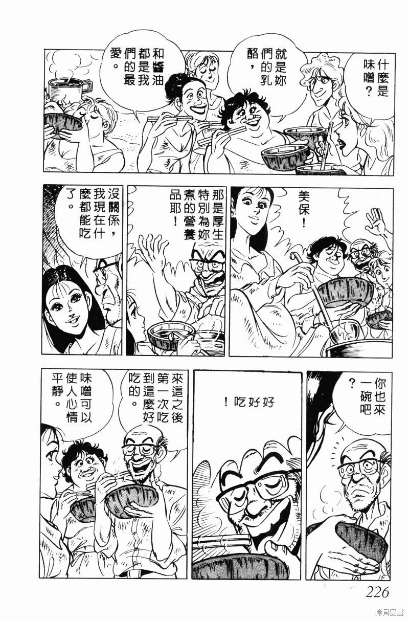 神廚滿太郎,第2部10卷,第220张