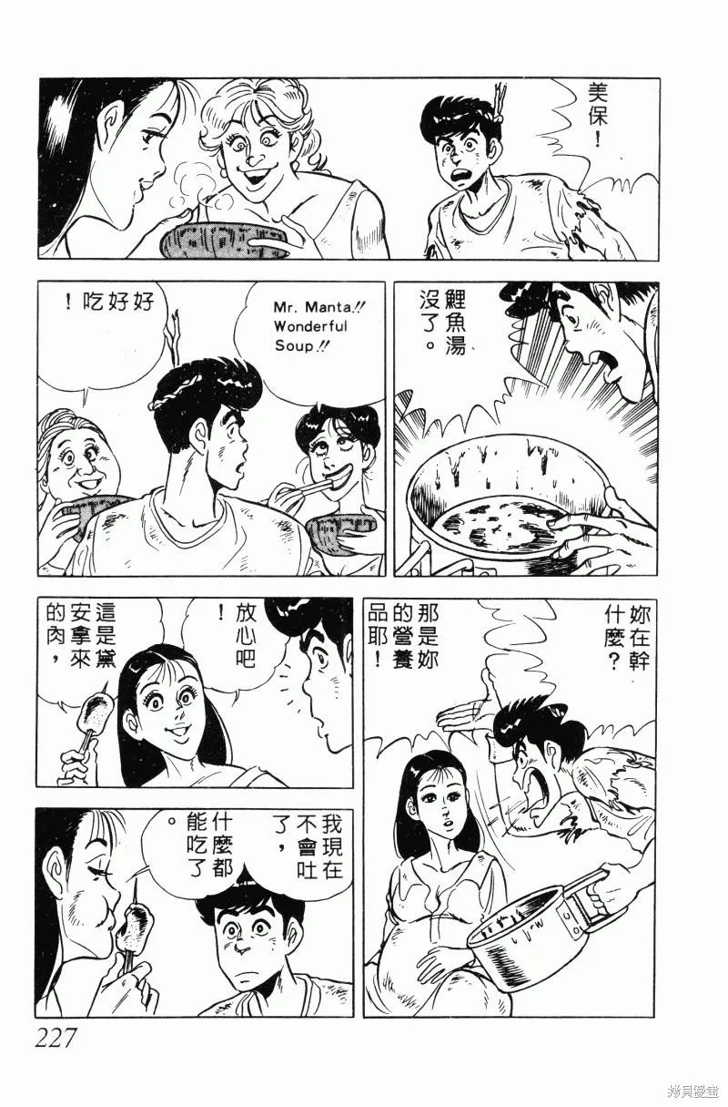 神廚滿太郎,第2部10卷,第221张