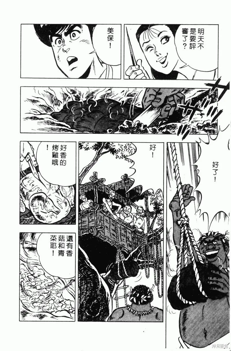 神廚滿太郎,第2部10卷,第222张