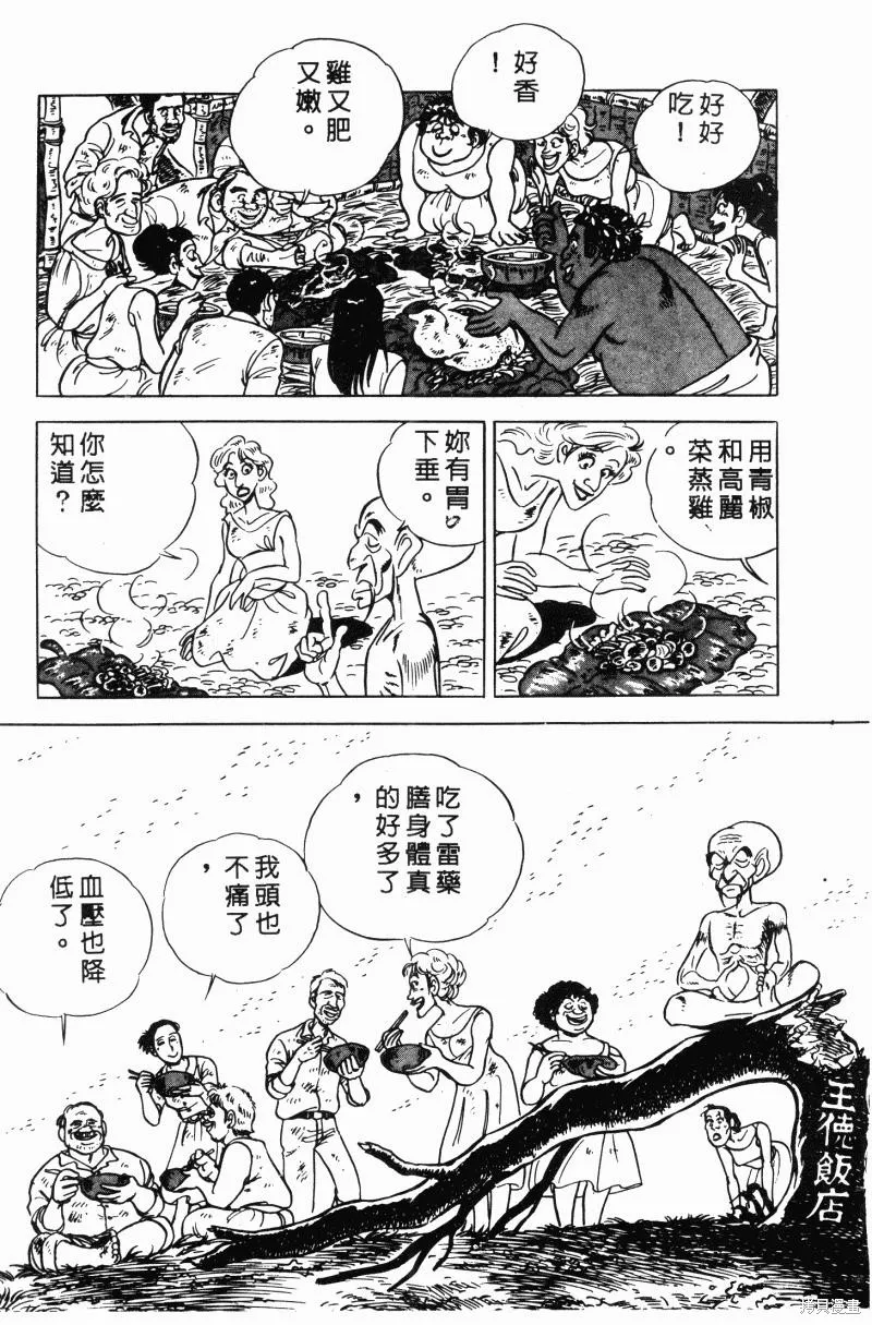 神廚滿太郎,第2部10卷,第223张