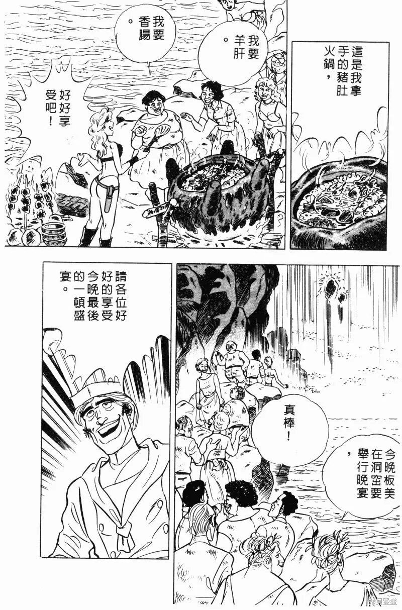 神廚滿太郎,第2部10卷,第224张