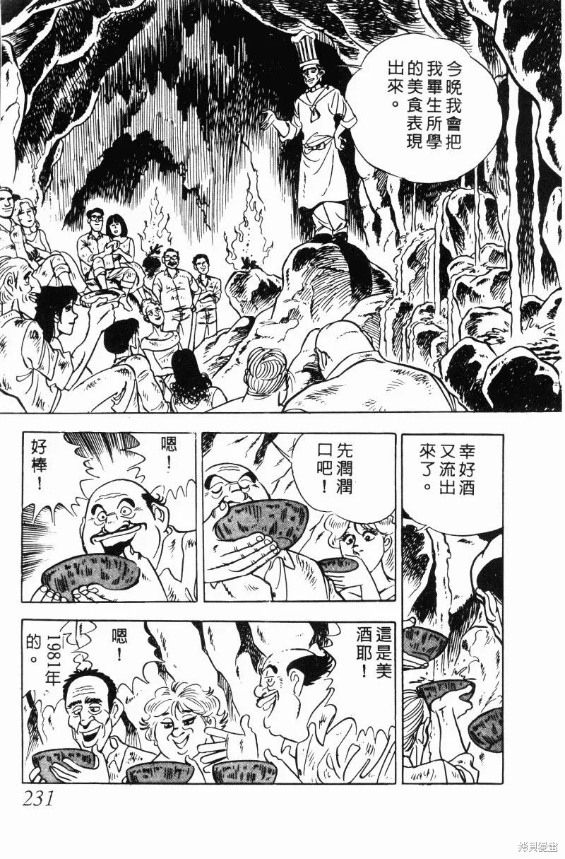 神廚滿太郎,第2部10卷,第225张