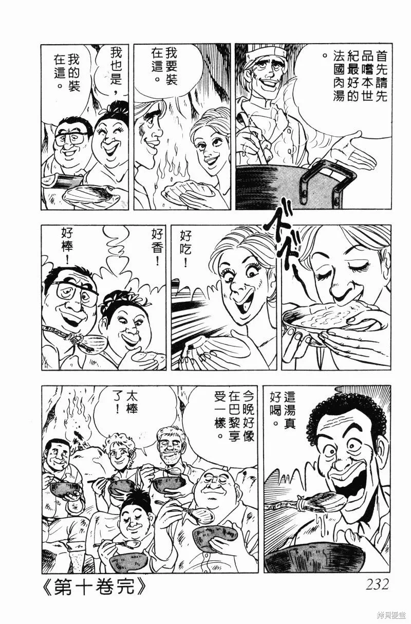 神廚滿太郎,第2部10卷,第226张