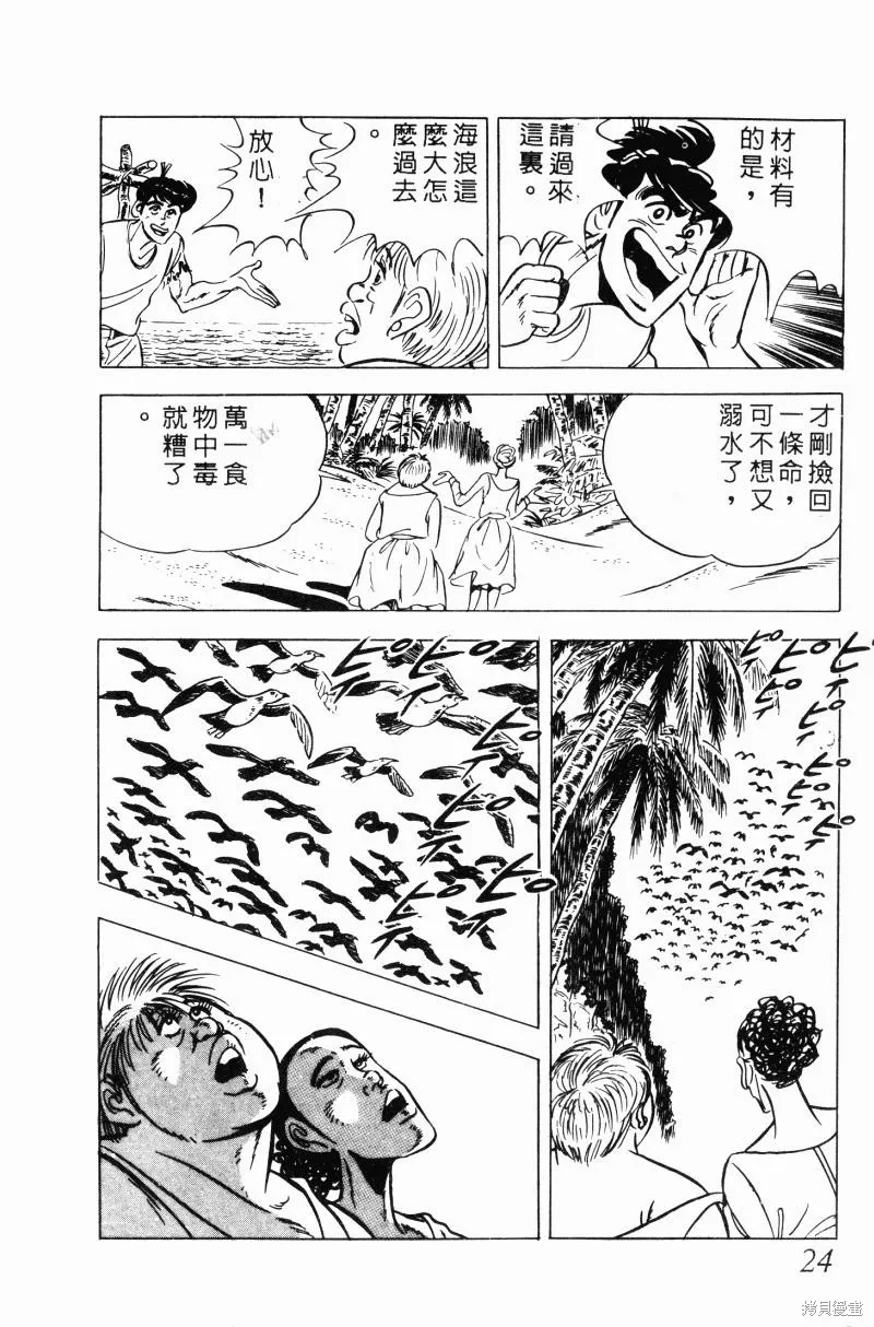 神廚滿太郎,第2部10卷,第24张