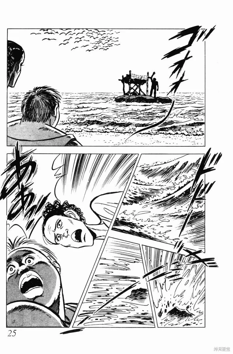 神廚滿太郎,第2部10卷,第25张