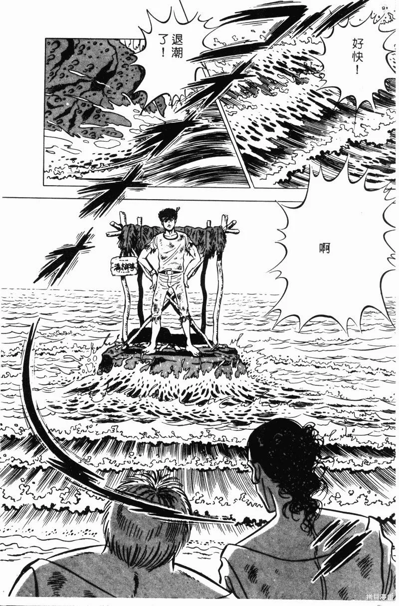 神廚滿太郎,第2部10卷,第27张