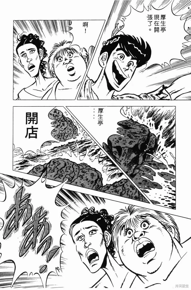 神廚滿太郎,第2部10卷,第28张
