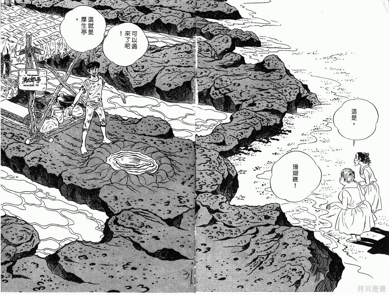 神廚滿太郎,第2部10卷,第29张