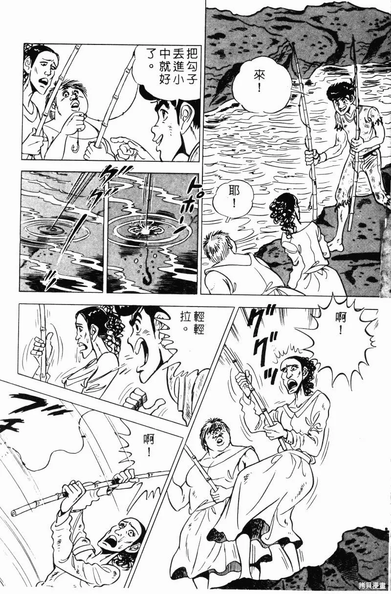 神廚滿太郎,第2部10卷,第31张