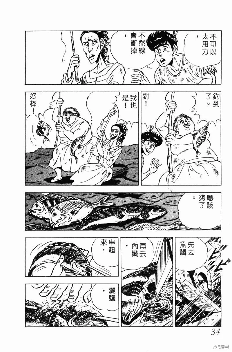 神廚滿太郎,第2部10卷,第32张