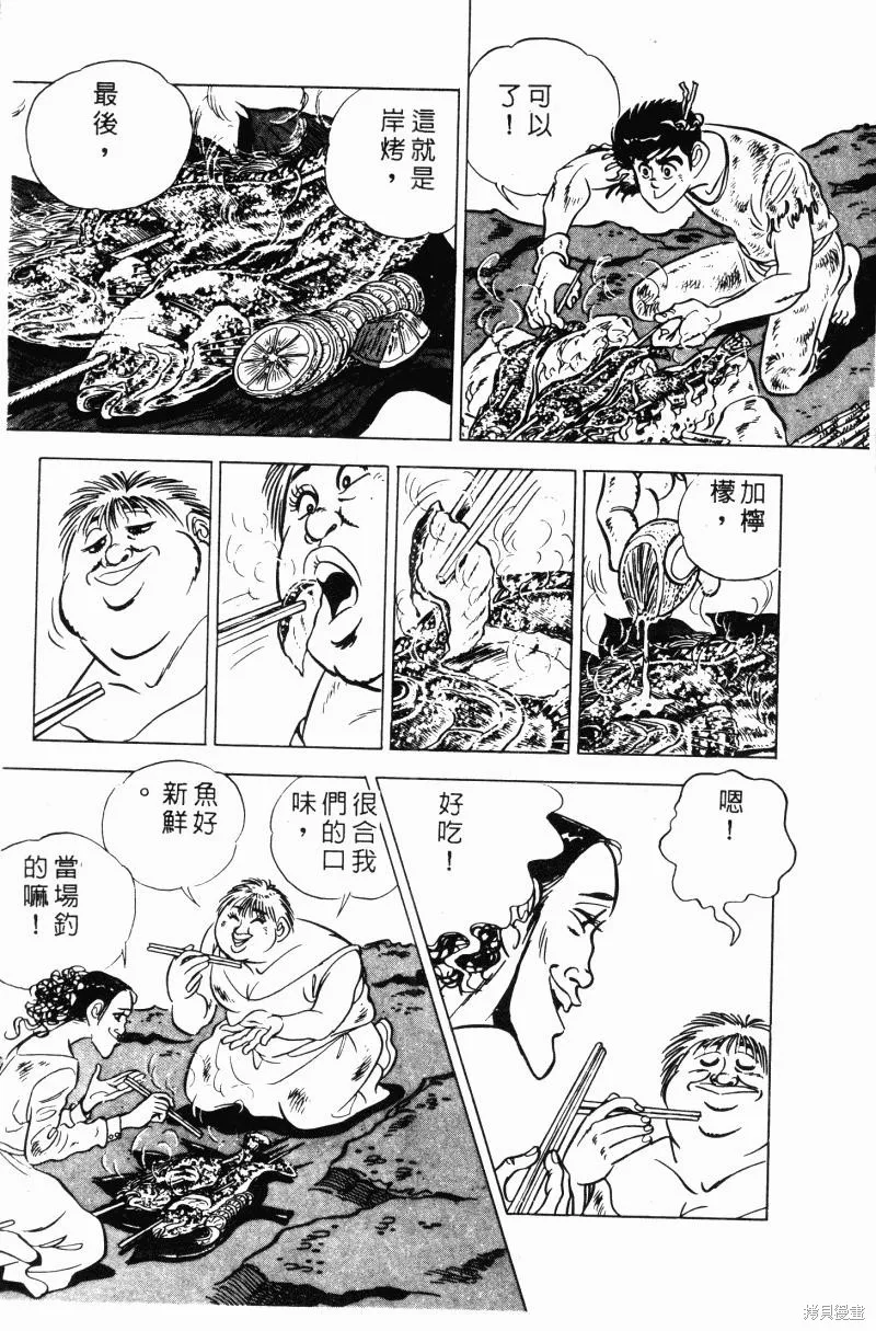 神廚滿太郎,第2部10卷,第33张