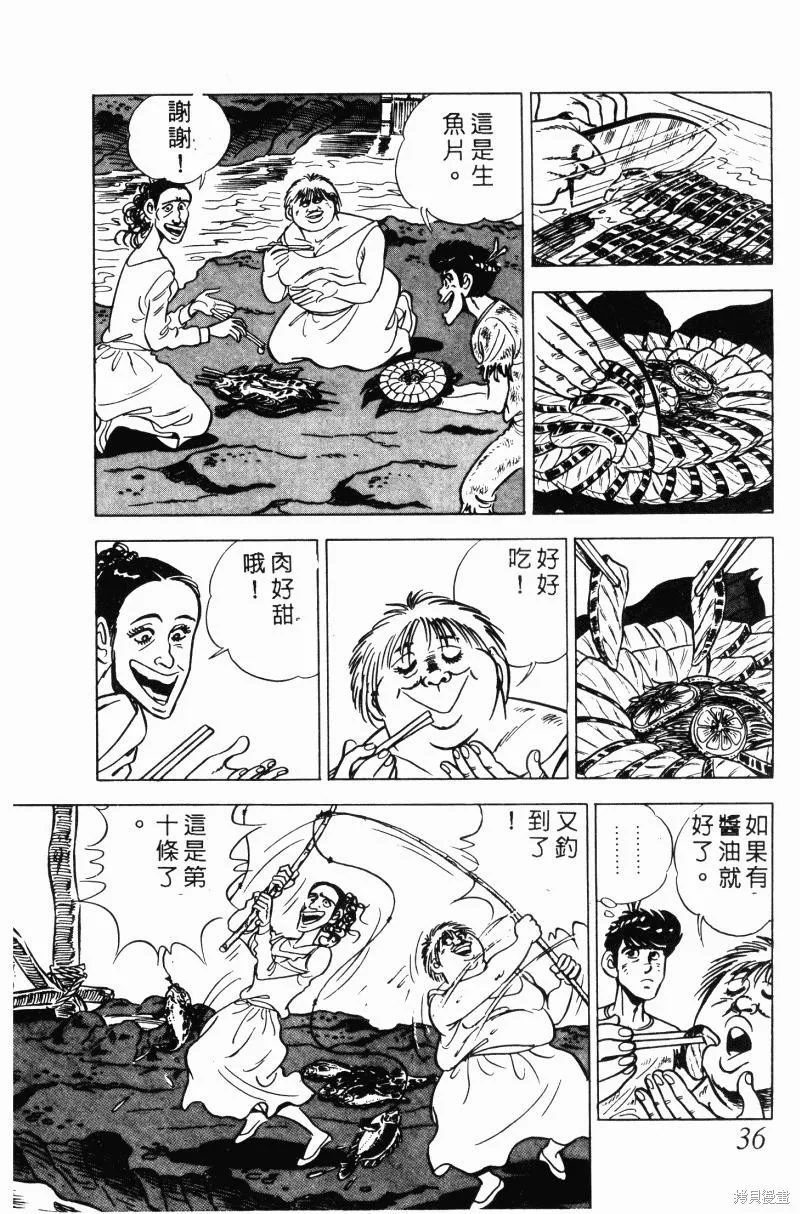 神廚滿太郎,第2部10卷,第34张