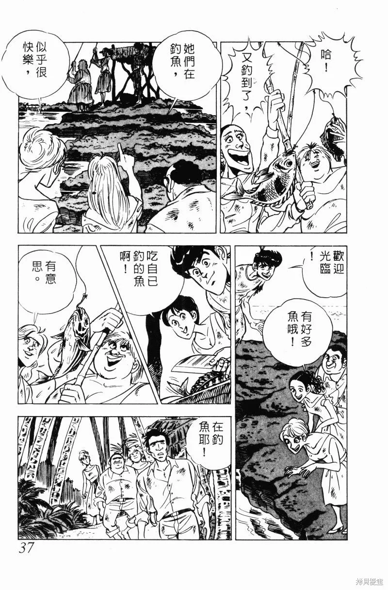 神廚滿太郎,第2部10卷,第35张