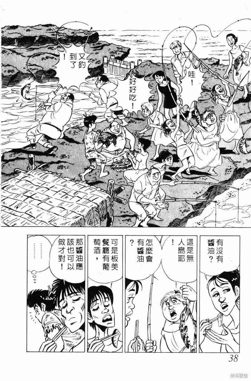 神廚滿太郎,第2部10卷,第36张
