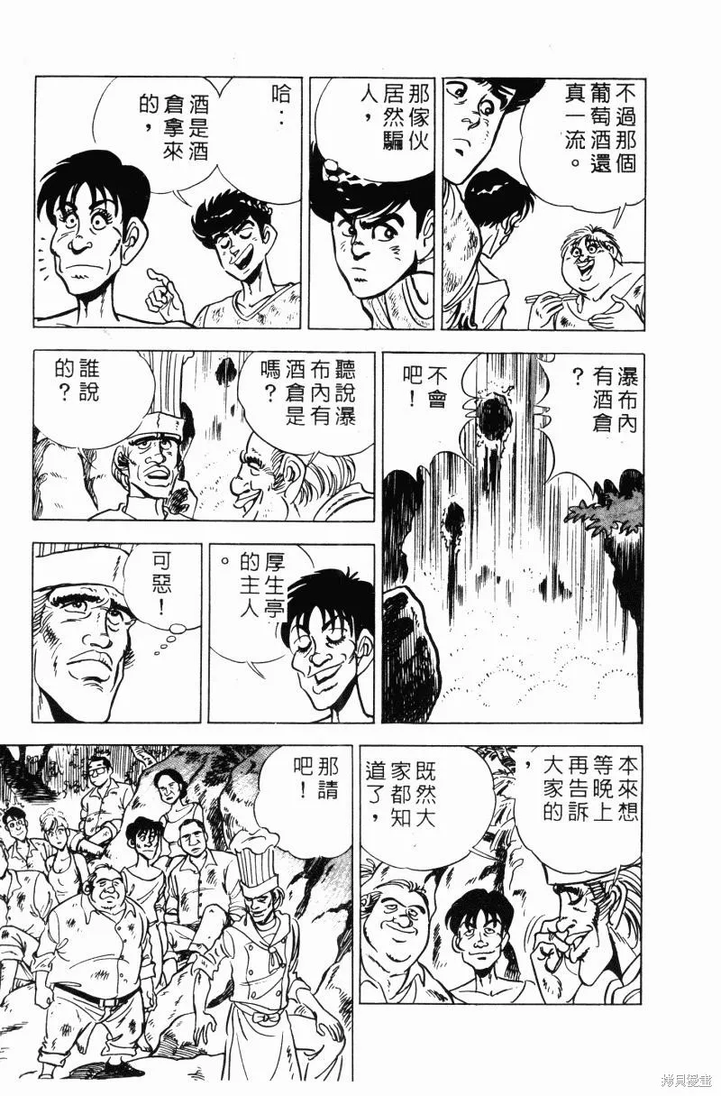 神廚滿太郎,第2部10卷,第37张