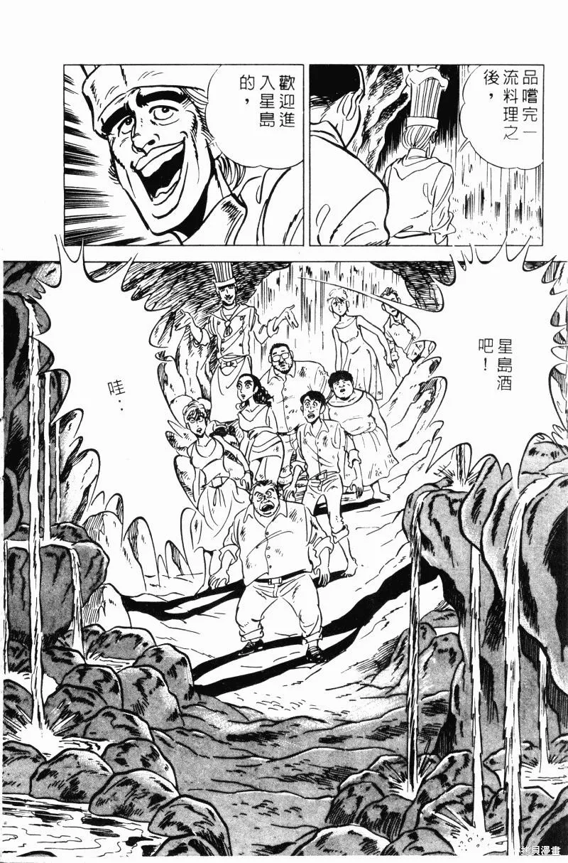 神廚滿太郎,第2部10卷,第38张