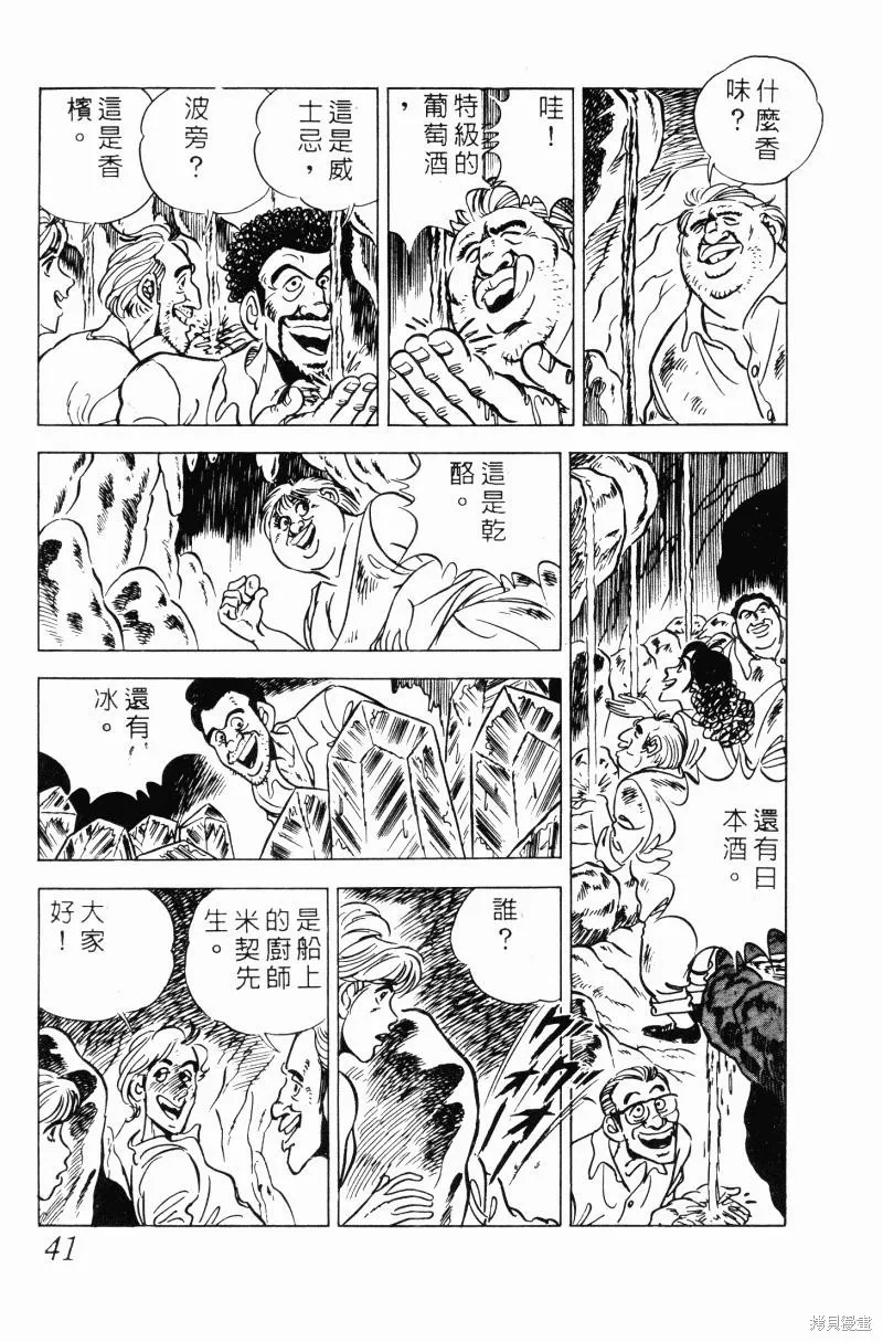 神廚滿太郎,第2部10卷,第39张