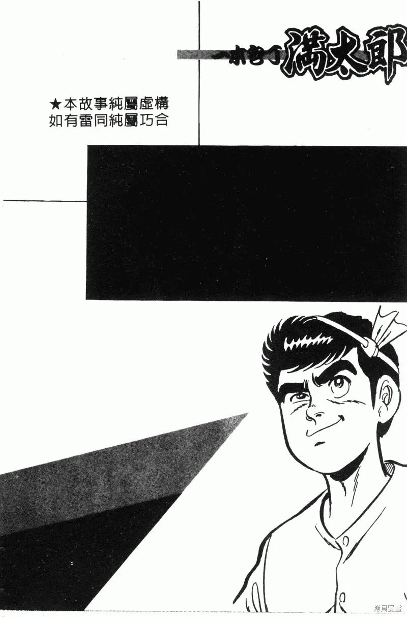 神廚滿太郎,第2部10卷,第4张