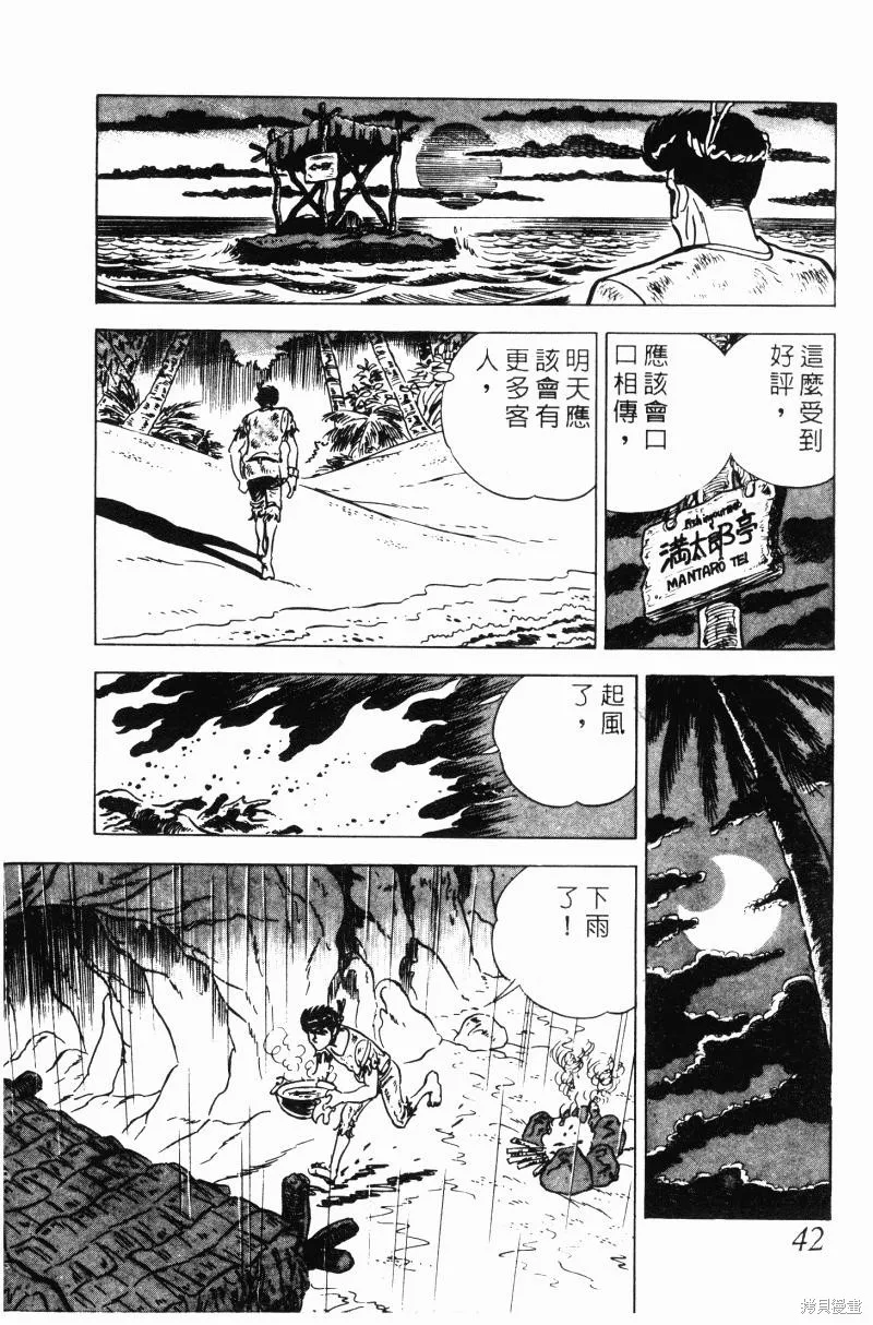 神廚滿太郎,第2部10卷,第40张