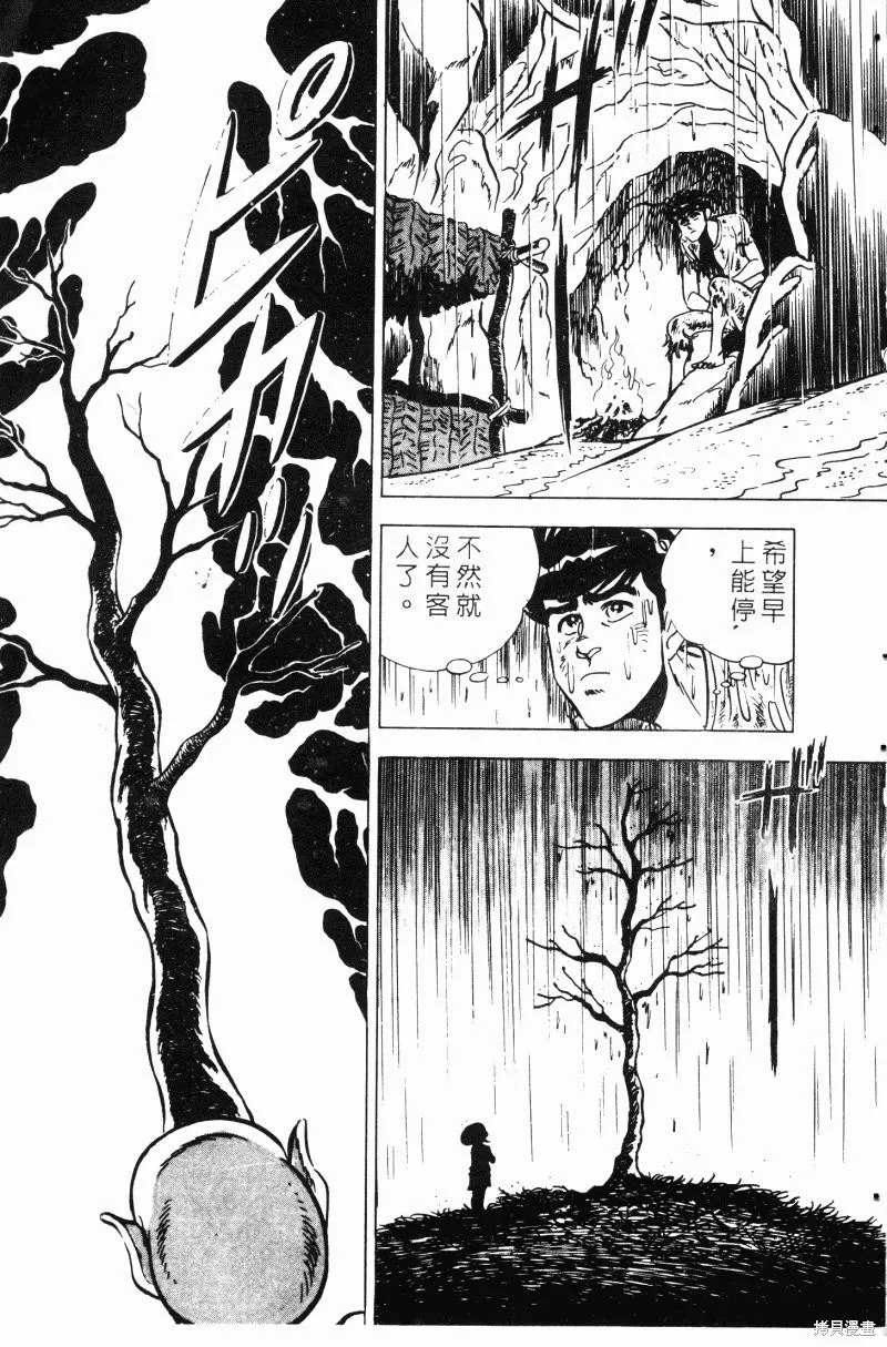 神廚滿太郎,第2部10卷,第41张