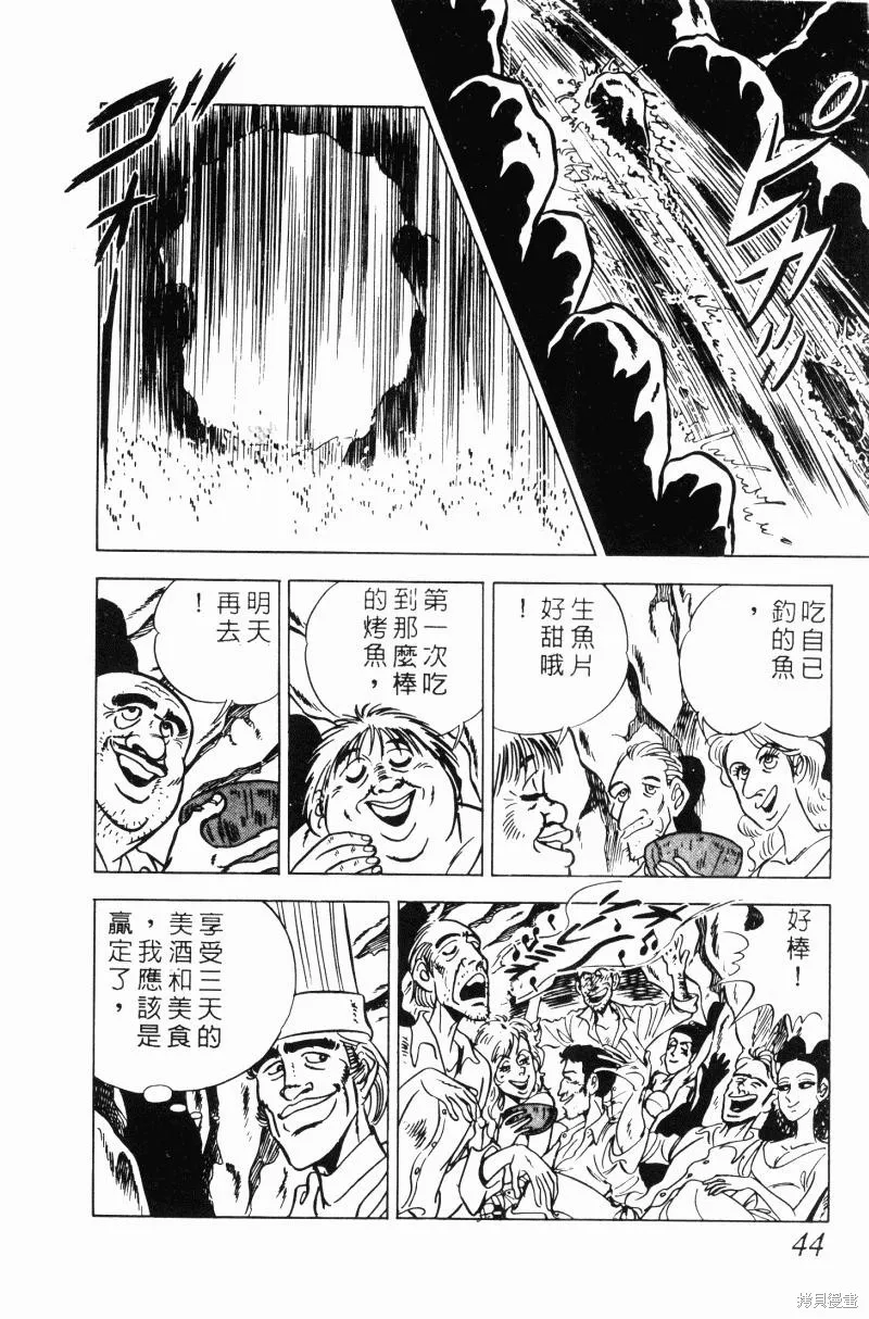 神廚滿太郎,第2部10卷,第42张