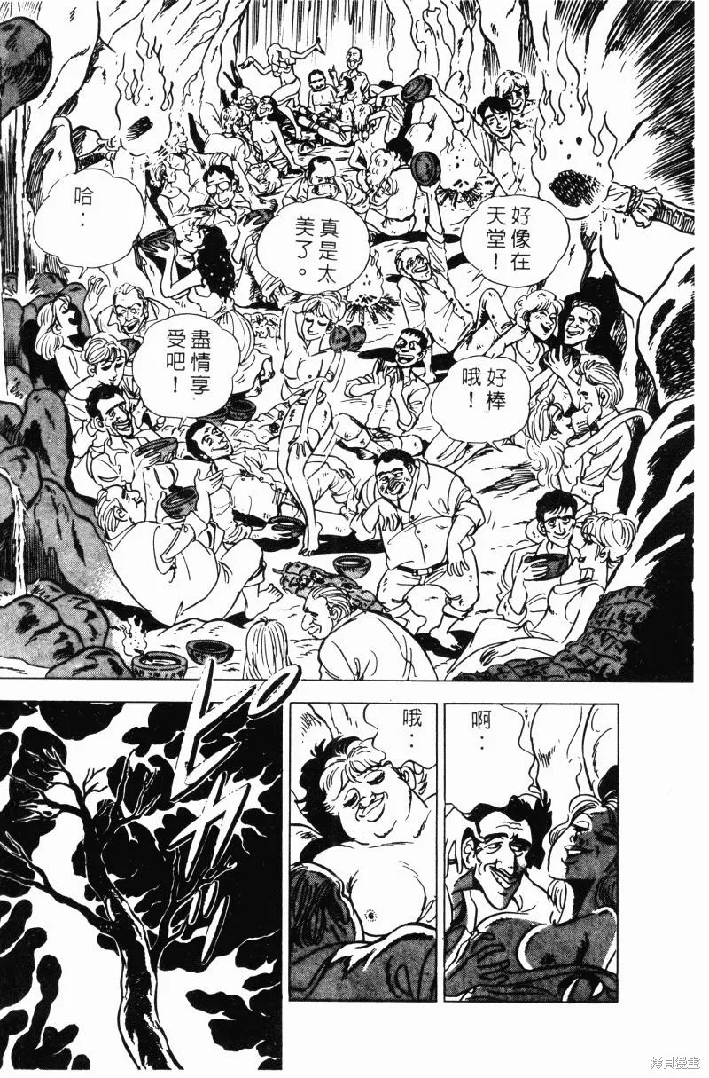 神廚滿太郎,第2部10卷,第43张