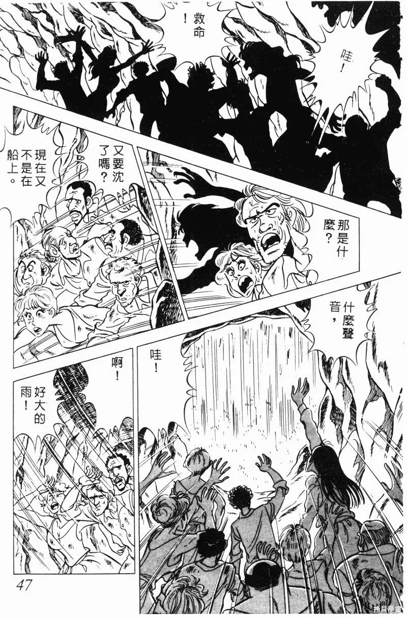 神廚滿太郎,第2部10卷,第45张