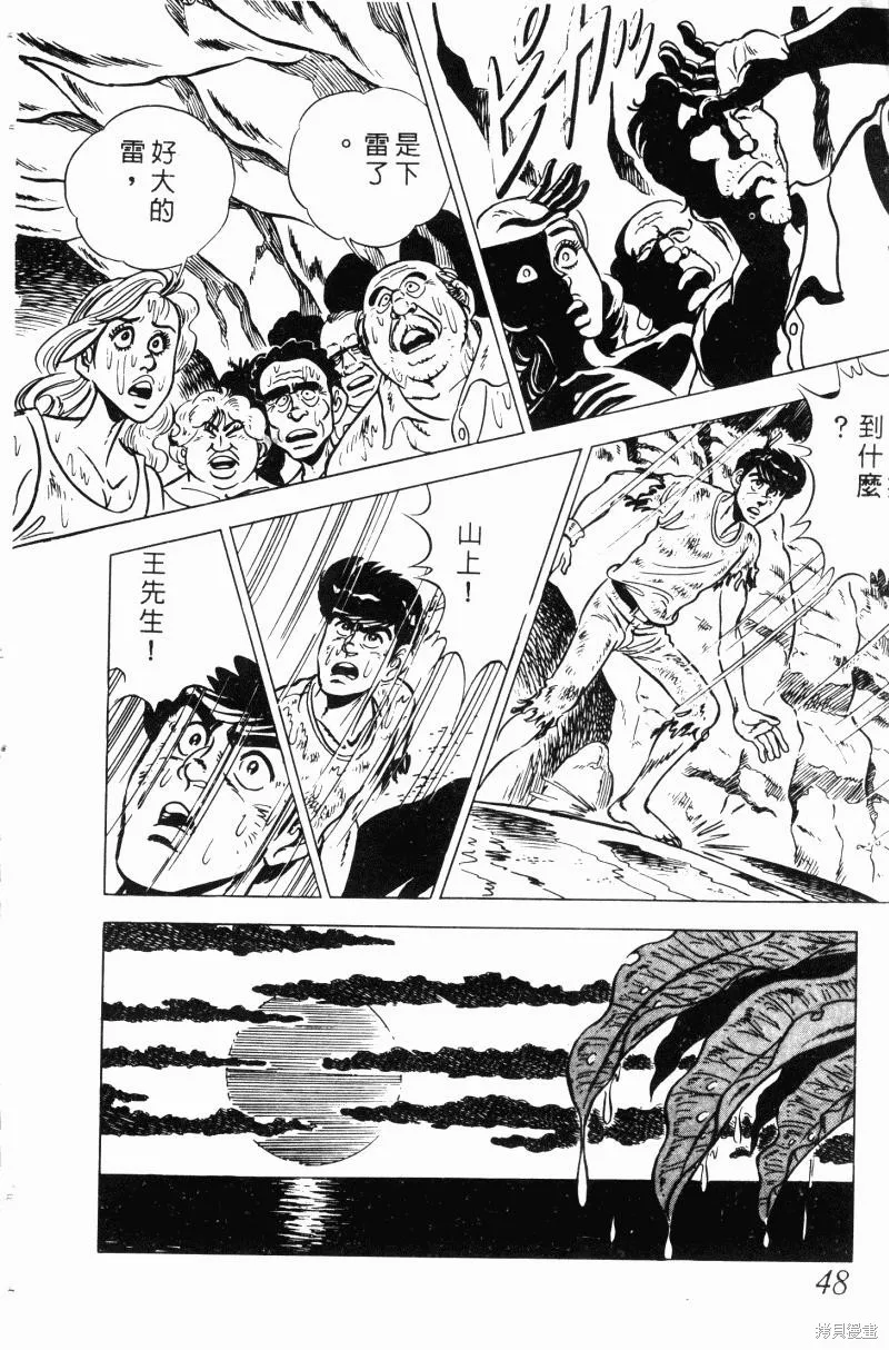 神廚滿太郎,第2部10卷,第46张