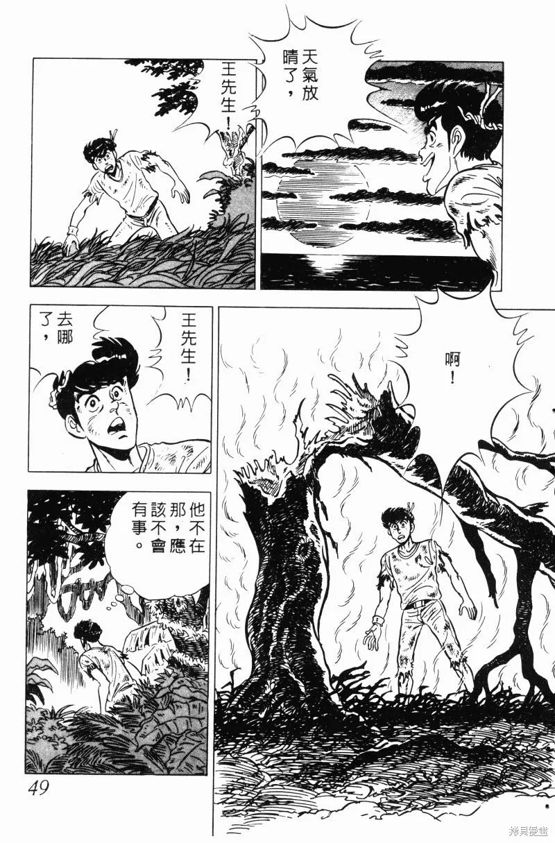 神廚滿太郎,第2部10卷,第47张