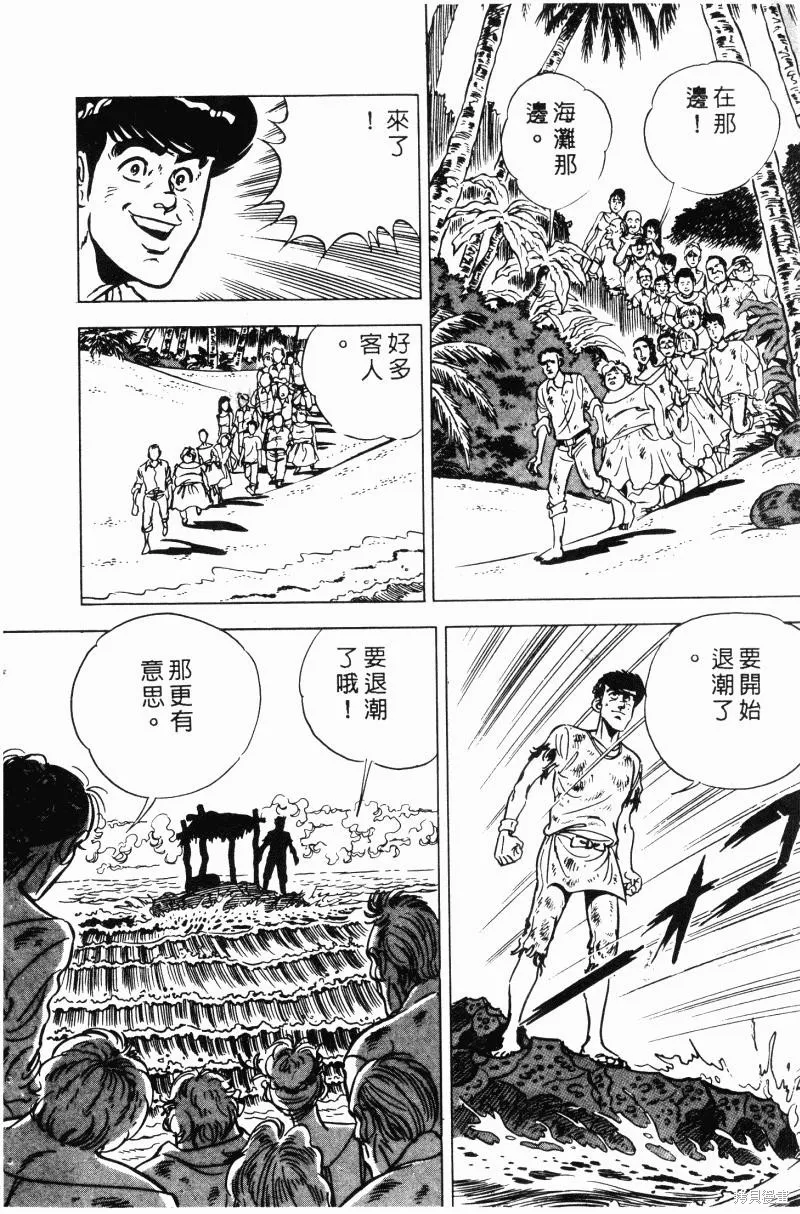 神廚滿太郎,第2部10卷,第48张