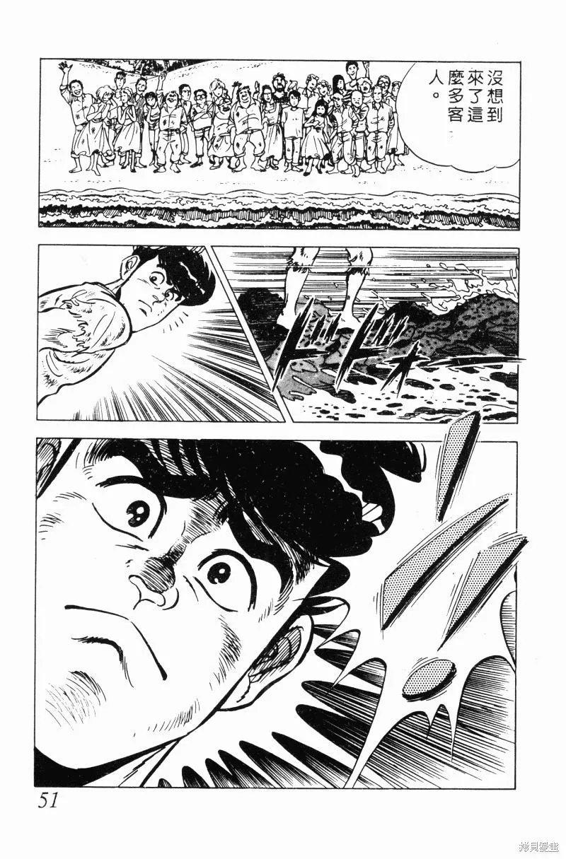 神廚滿太郎,第2部10卷,第49张