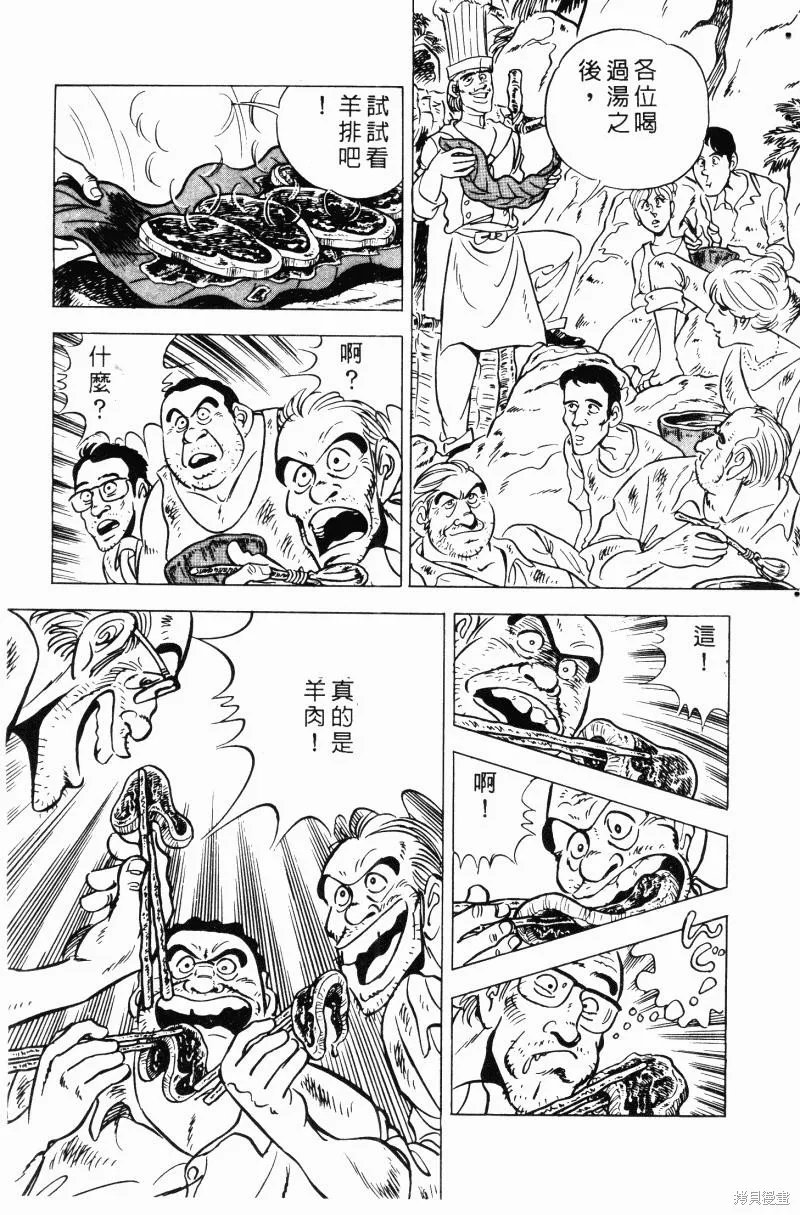 神廚滿太郎,第2部10卷,第5张