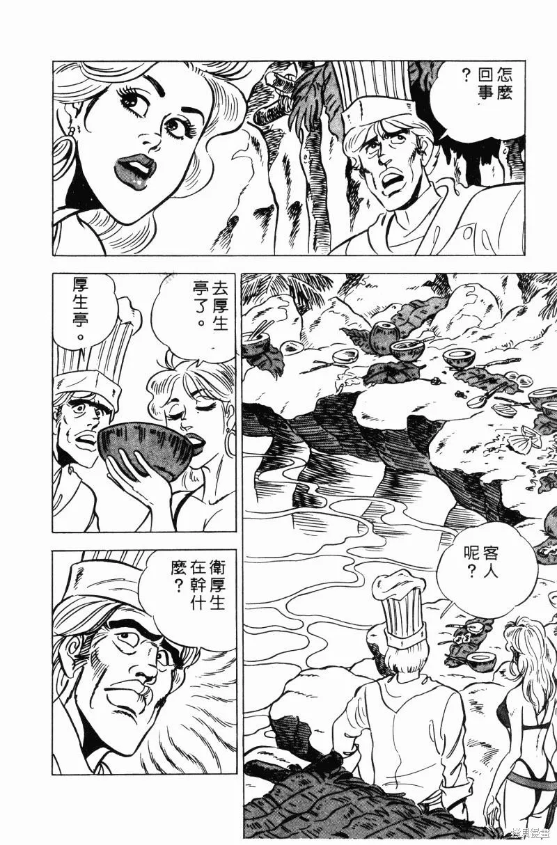 神廚滿太郎,第2部10卷,第50张