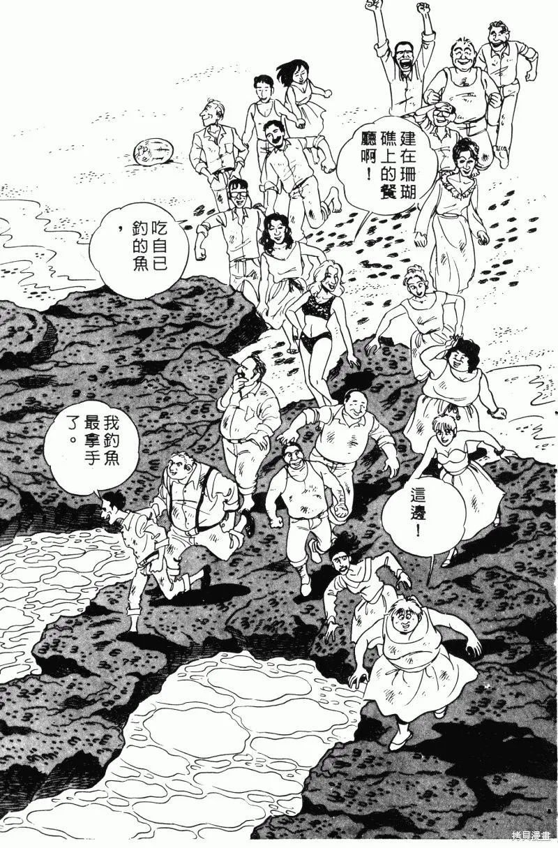 神廚滿太郎,第2部10卷,第51张