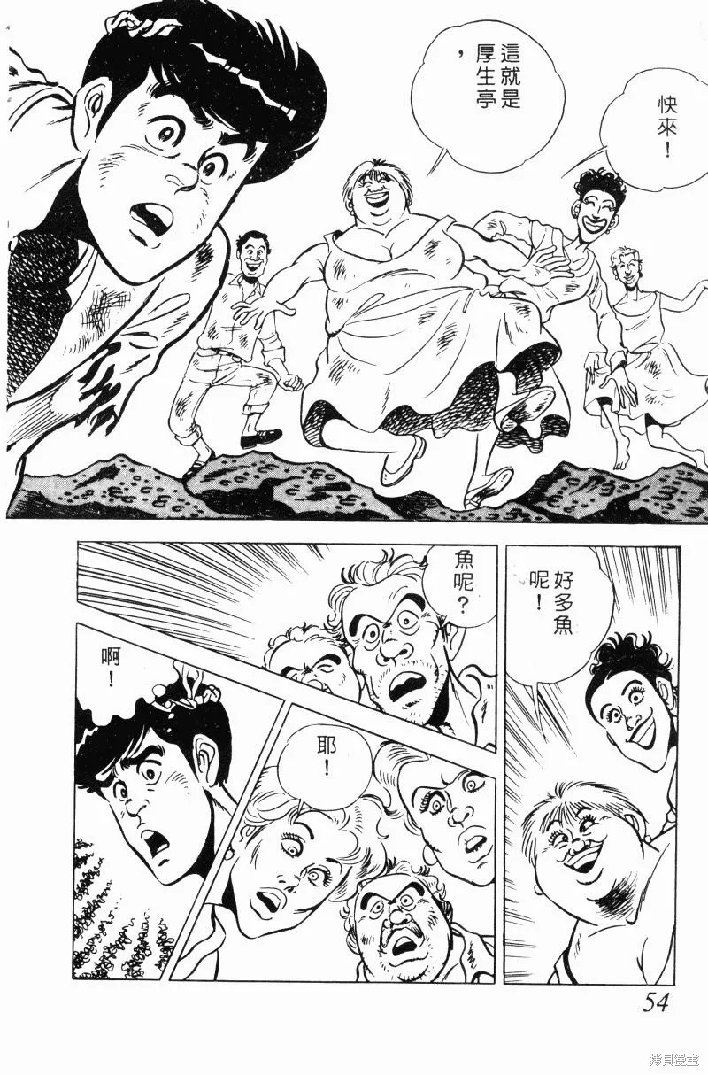 神廚滿太郎,第2部10卷,第52张