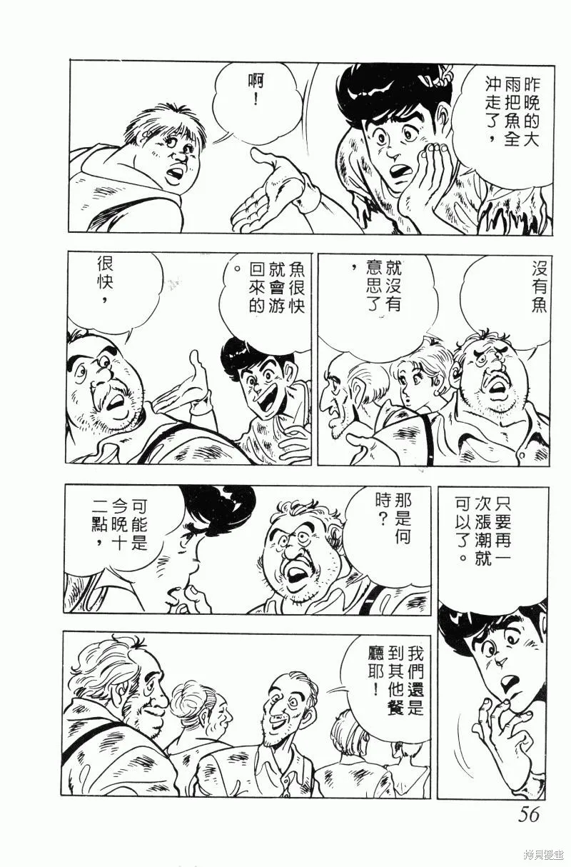 神廚滿太郎,第2部10卷,第54张