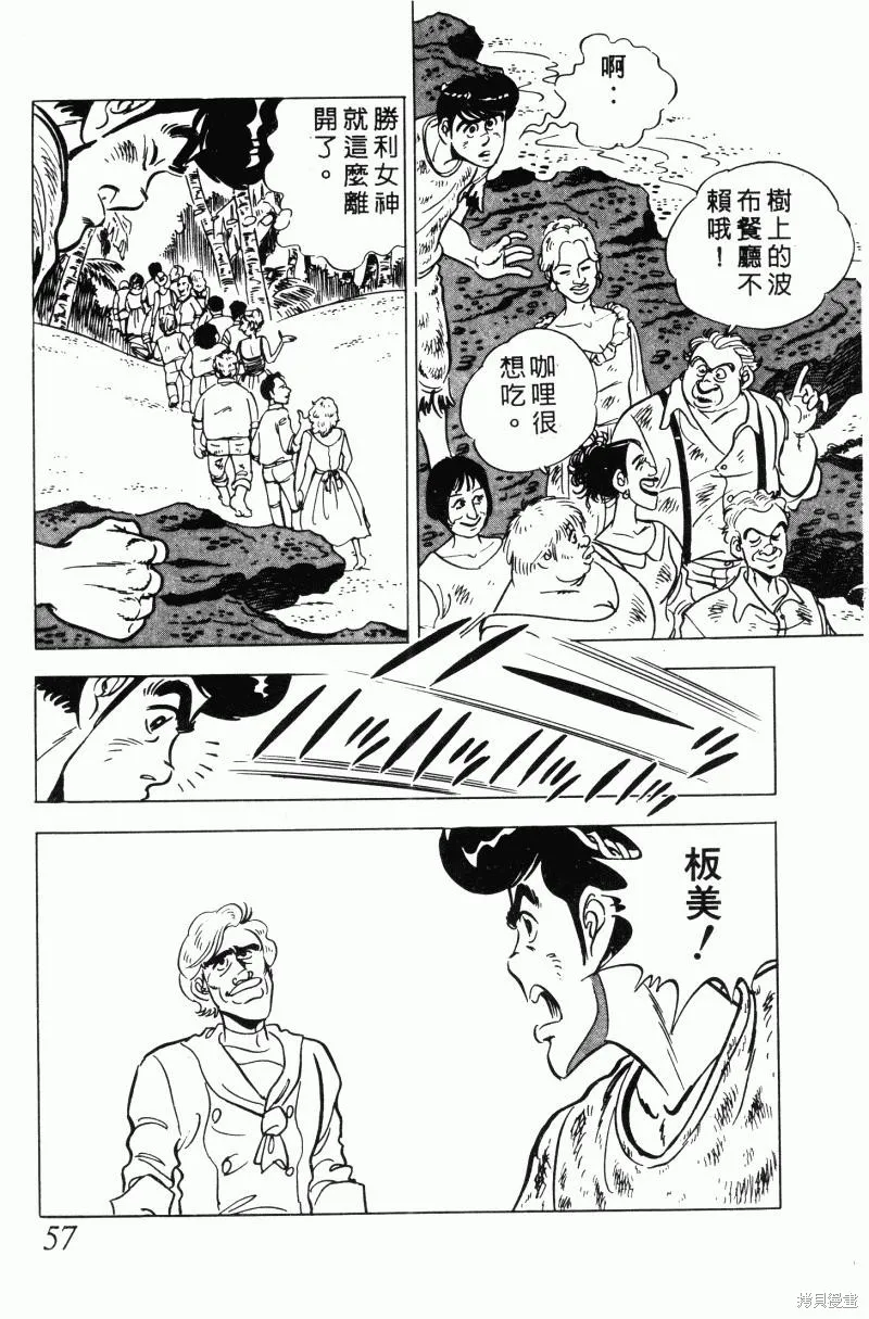 神廚滿太郎,第2部10卷,第55张