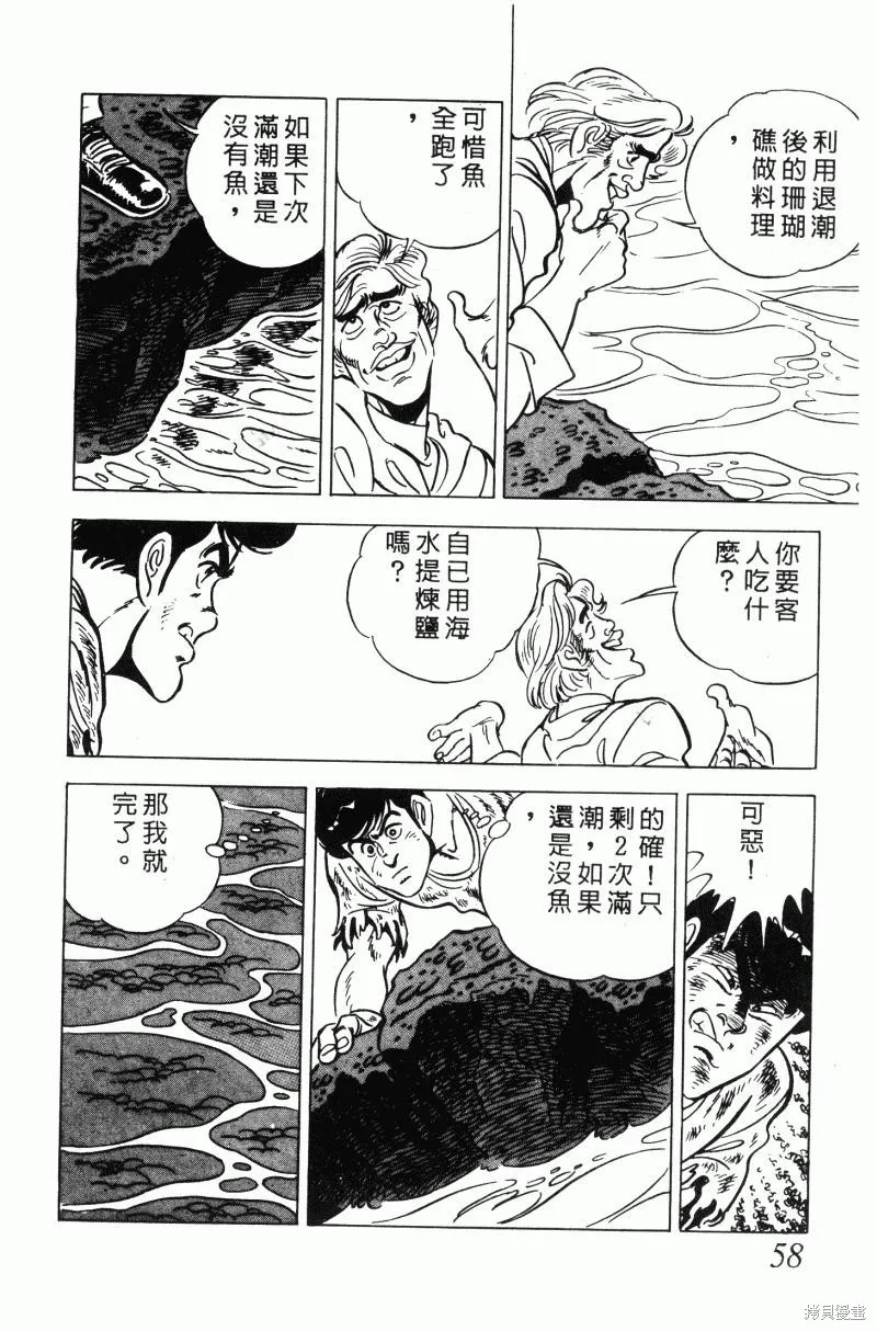 神廚滿太郎,第2部10卷,第56张