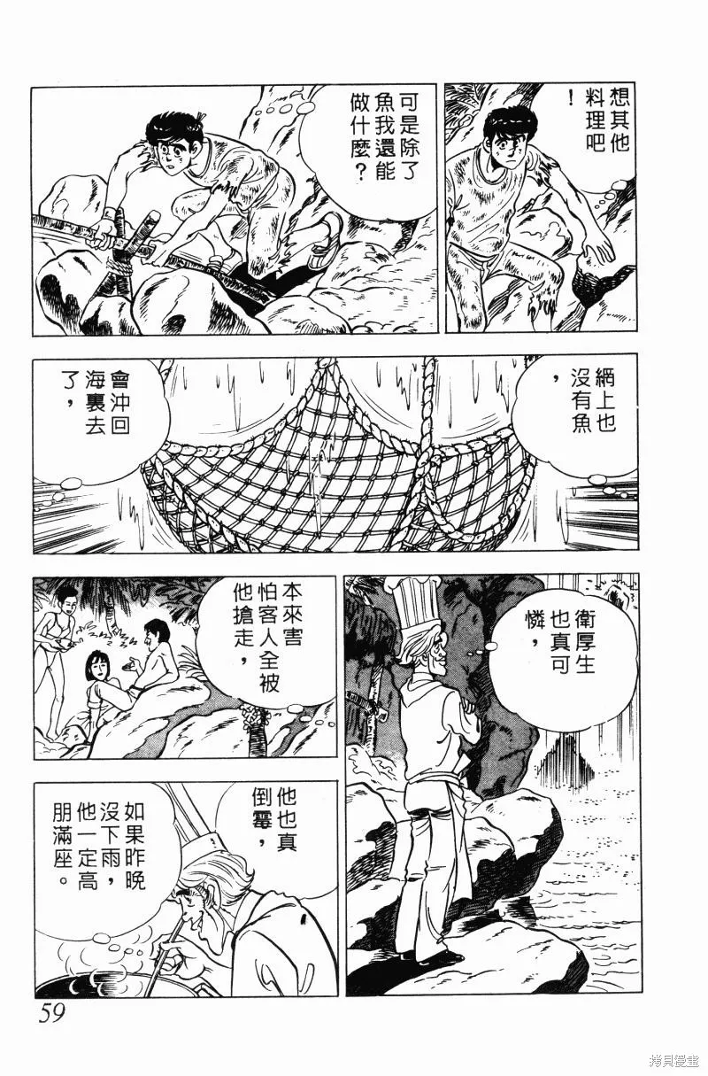神廚滿太郎,第2部10卷,第57张