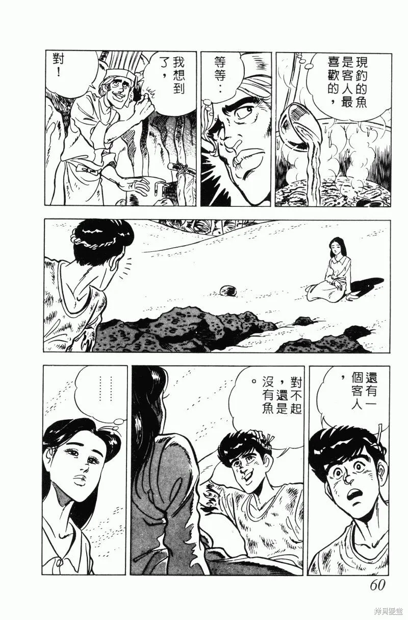 神廚滿太郎,第2部10卷,第58张