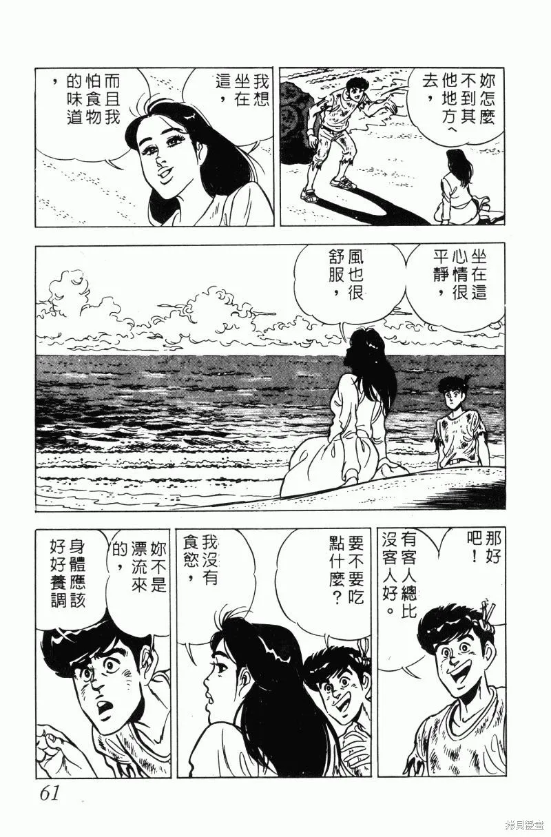 神廚滿太郎,第2部10卷,第59张