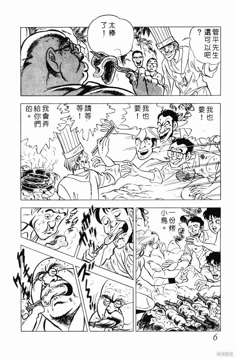 神廚滿太郎,第2部10卷,第6张