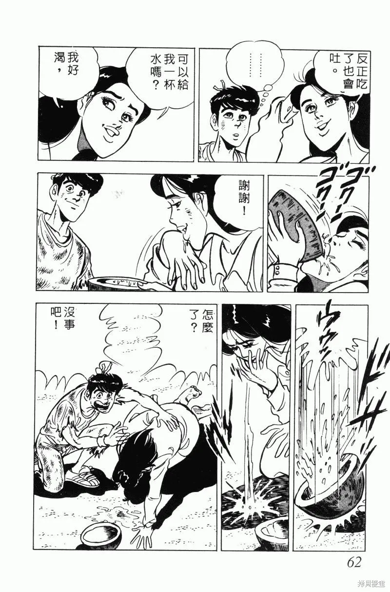 神廚滿太郎,第2部10卷,第60张