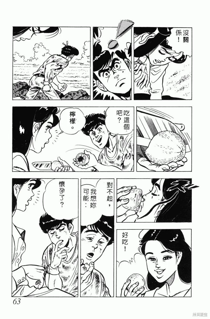 神廚滿太郎,第2部10卷,第61张