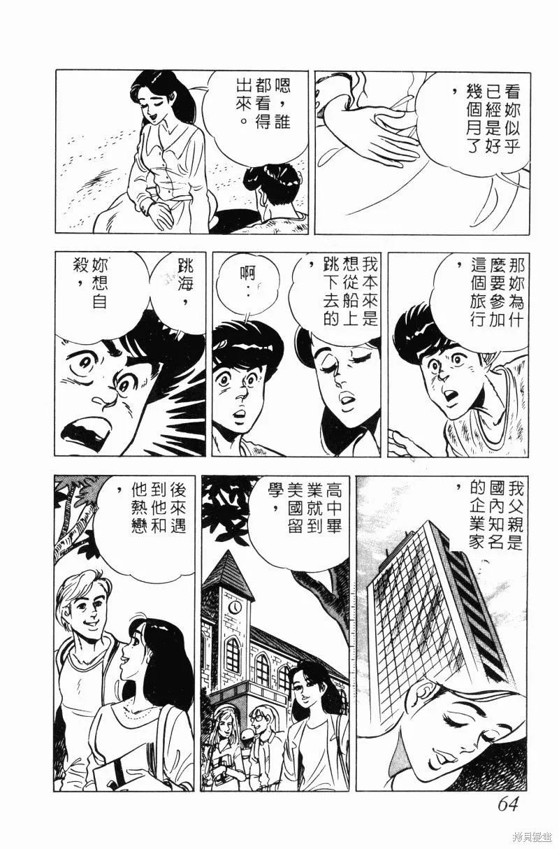 神廚滿太郎,第2部10卷,第62张