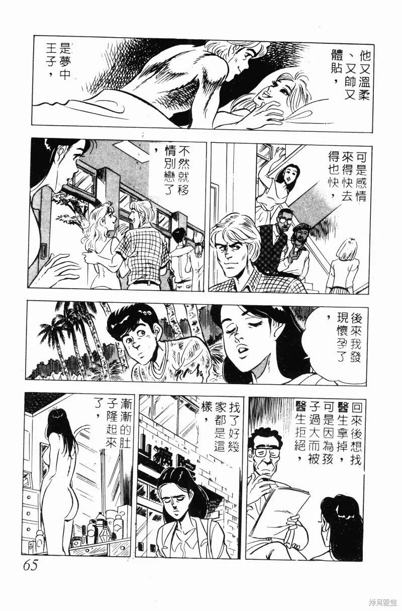 神廚滿太郎,第2部10卷,第63张