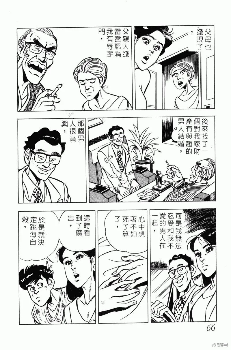 神廚滿太郎,第2部10卷,第64张