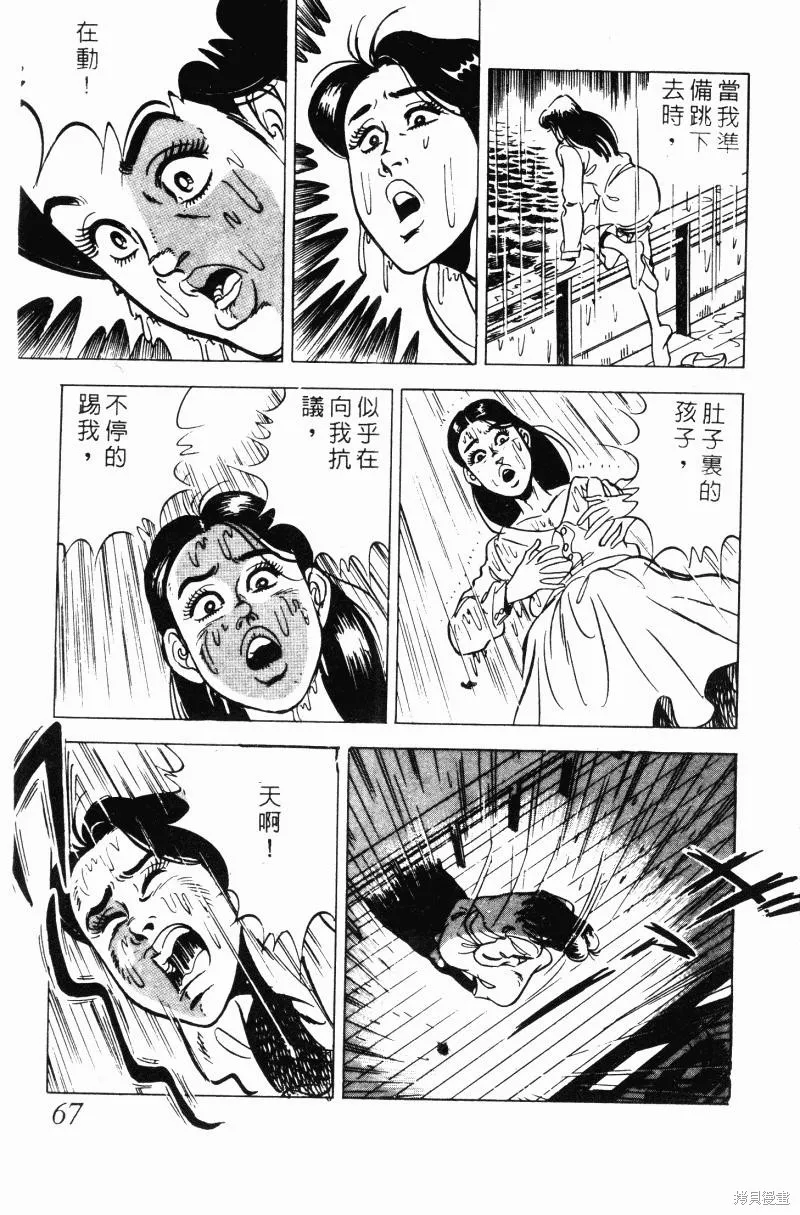 神廚滿太郎,第2部10卷,第65张