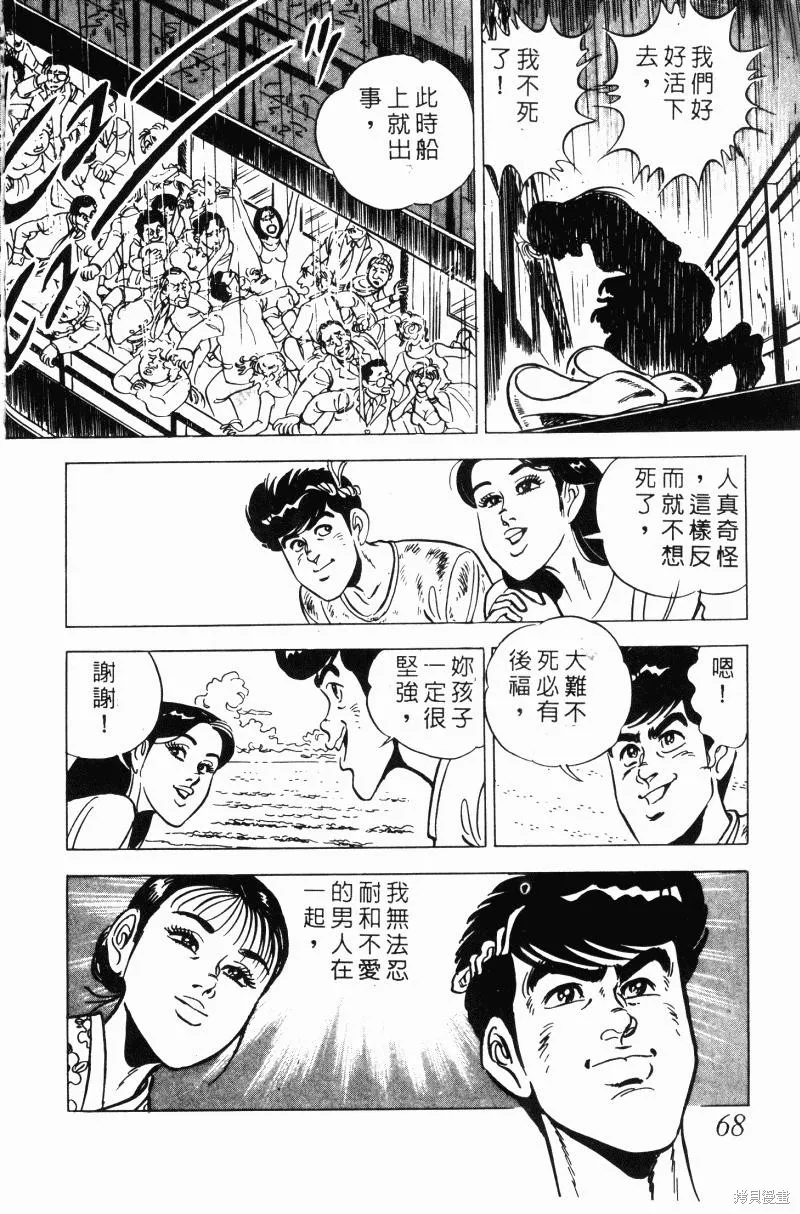 神廚滿太郎,第2部10卷,第66张