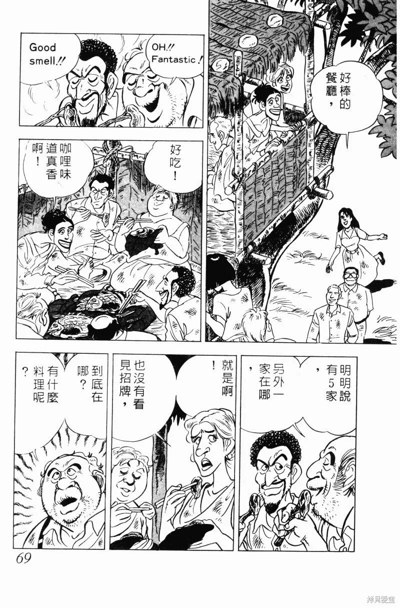 神廚滿太郎,第2部10卷,第67张
